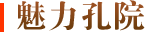 魅力学院